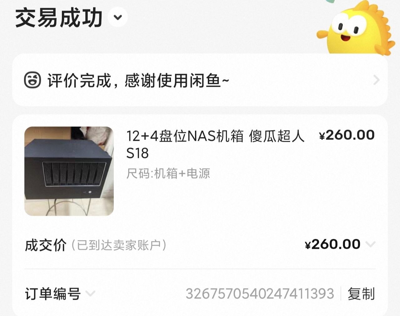 机箱+电源 - 傻瓜超人 S18 ¥260