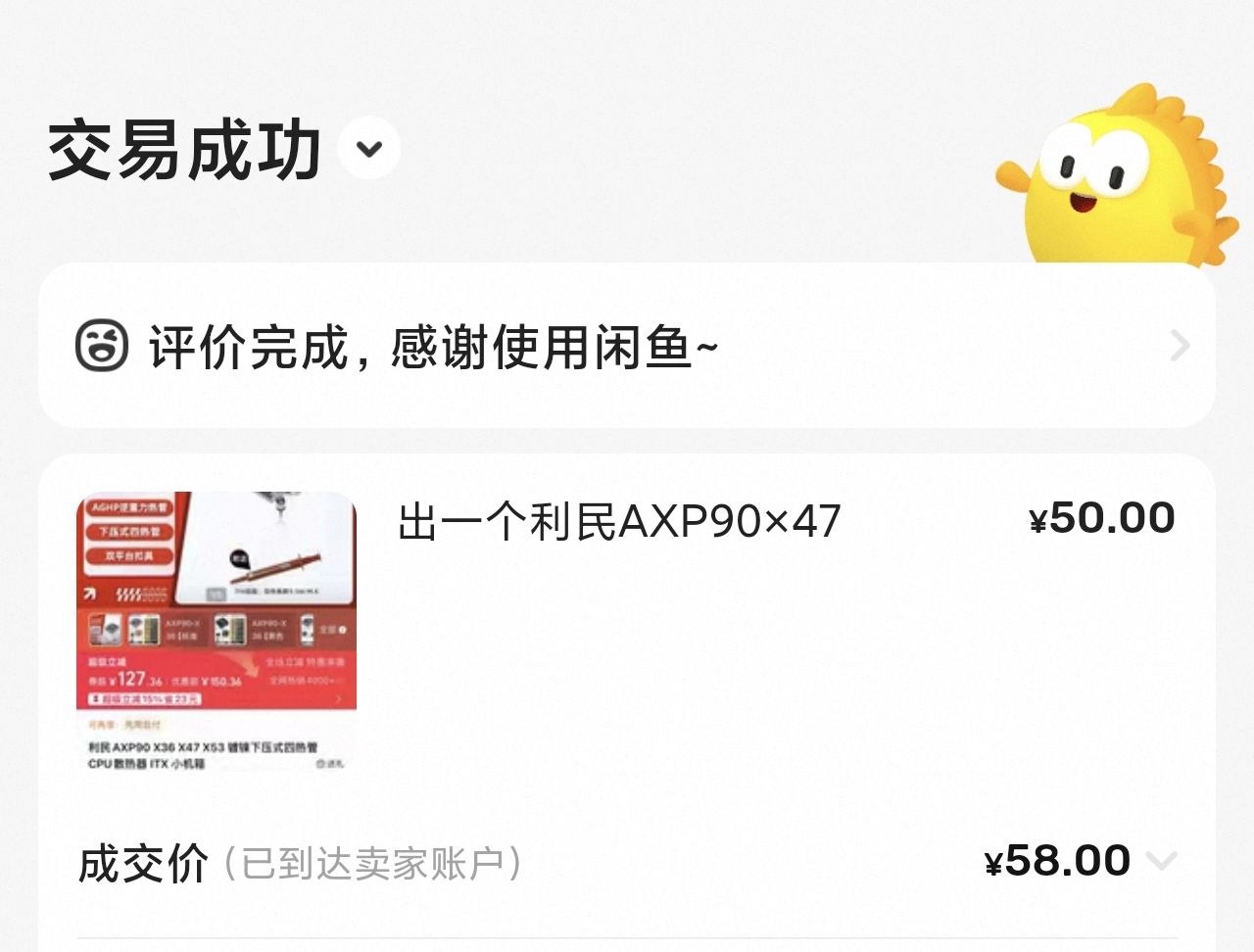散热器 - 利民AXP90×47 ¥58