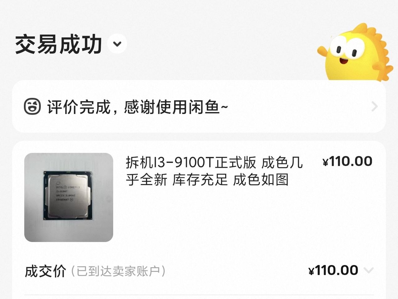 CPU - i3-9100T ¥110